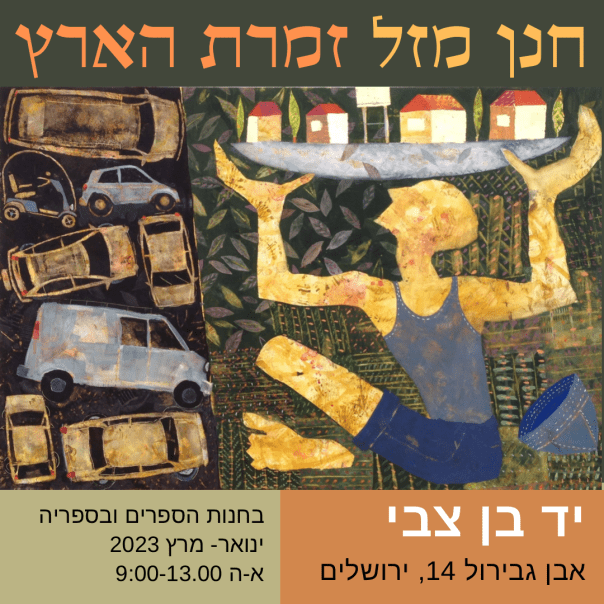 Zimrat HaAretz exhibition at the Yad Ben Zvi Institute 2023